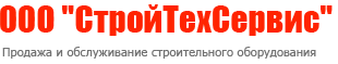 СтройТехСервис